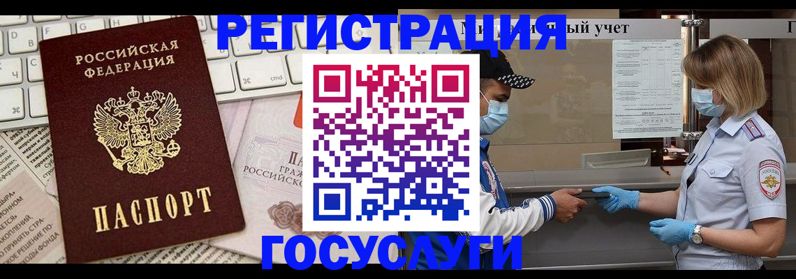 прописка в квартире в Бердске