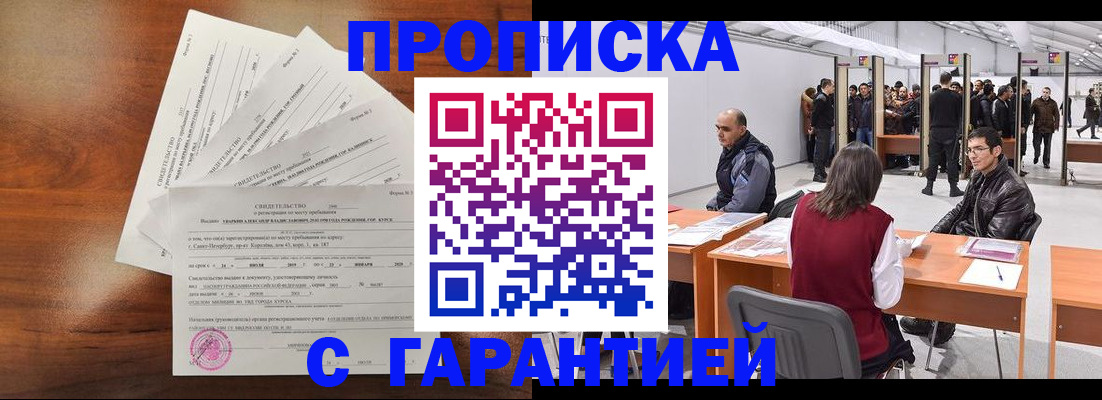 временная регистрация адрес в Бердске