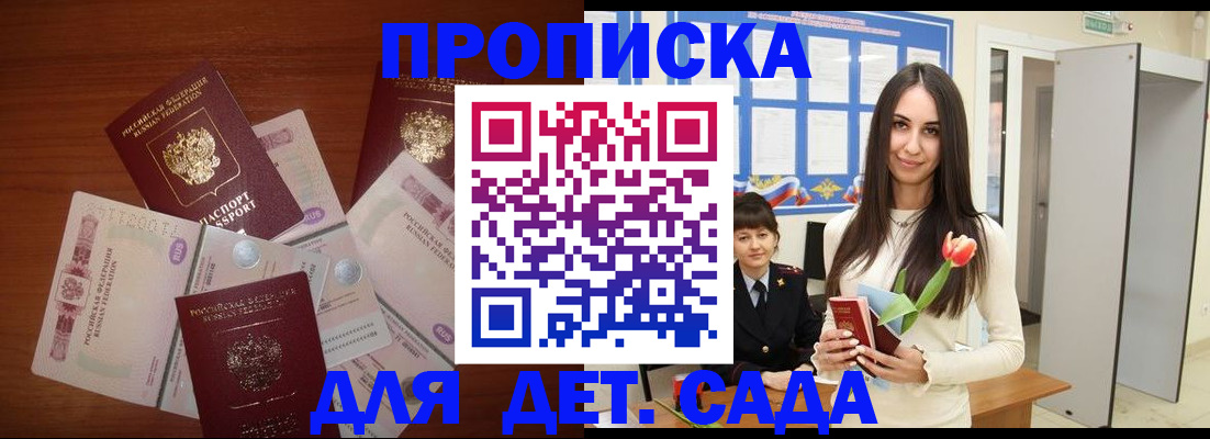 прописка для военкомата в Бердске